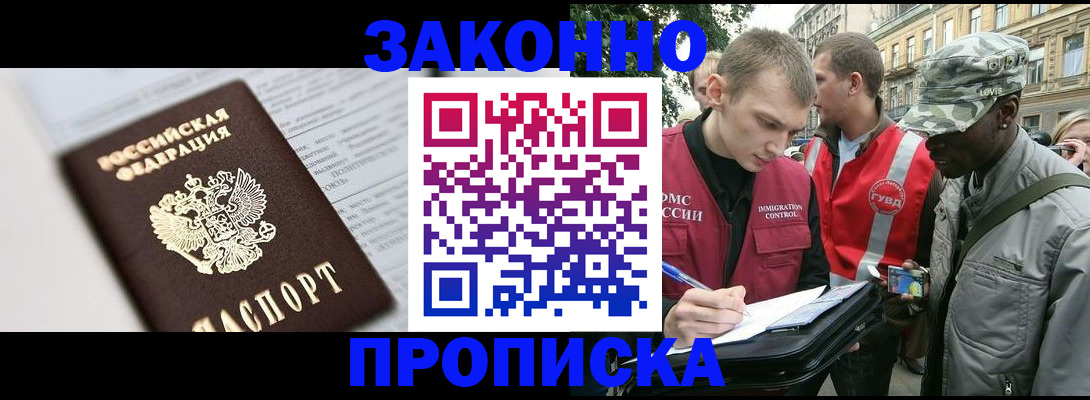 прописка в квартире в Моздоке