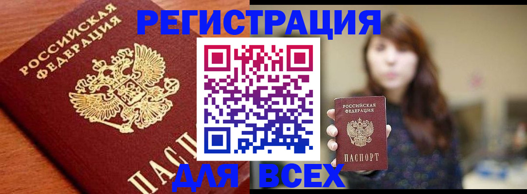 прописка поиск в Моздоке