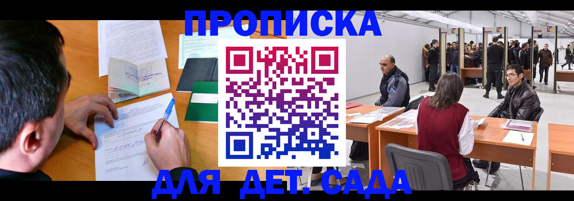временная регистрация недорого в Моздоке